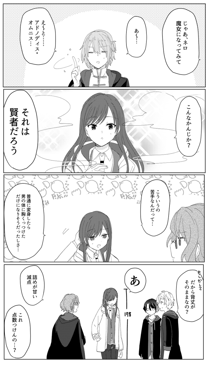 あったかもしれない2部の東
(※すこしネタバレ) 