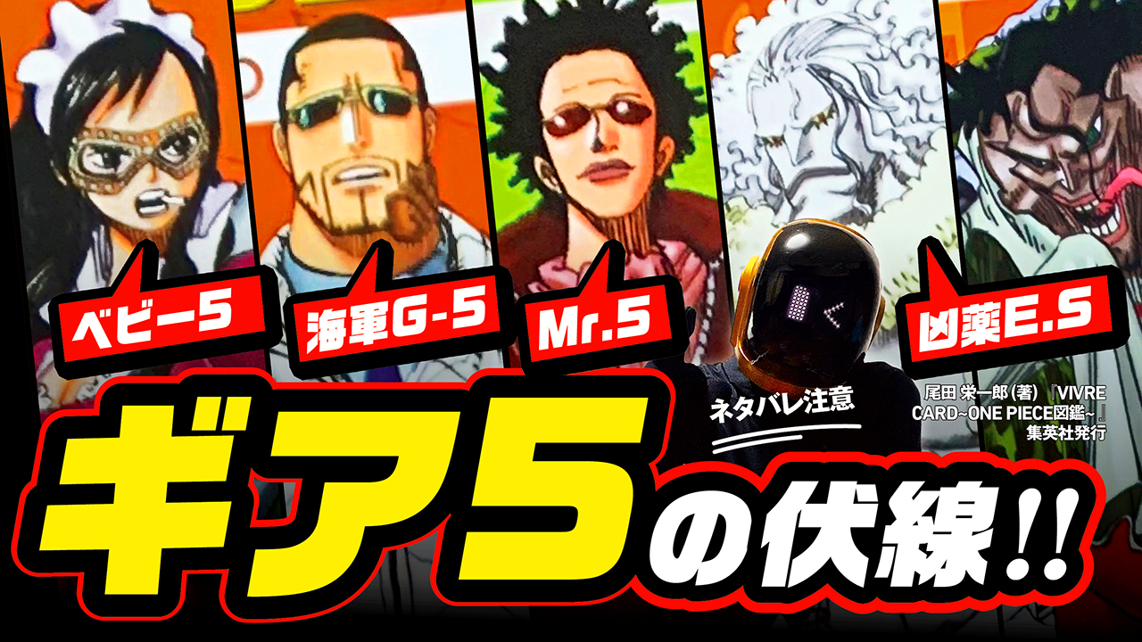ユデロンyuderon ワンピース考察 ワンピース考察 ネタバレ注意 ギア5の伏線 海軍g 5とベビー5と Mr 5 白い覚醒ルフィと 白い覚醒ホーディの 凶薬エネルギー ステロイドの 植物の油繋がり 解放の戦士 カリブーからもわかる T Co