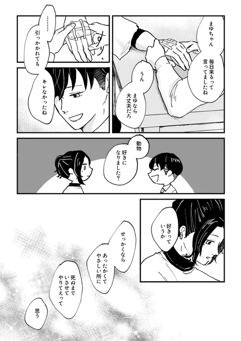 とらふゆ
きみとかさねる毎日を_12

※11と繋がってません 