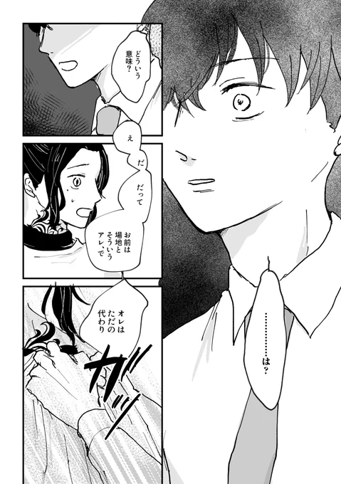 とらふゆ
きみとかさねる毎日を_14 