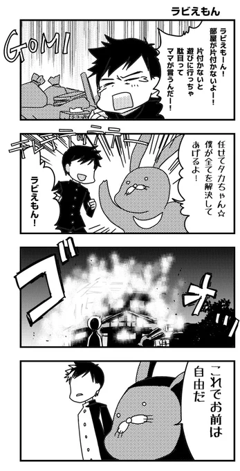 全然違う原稿探してたら出てきたラビえもん 