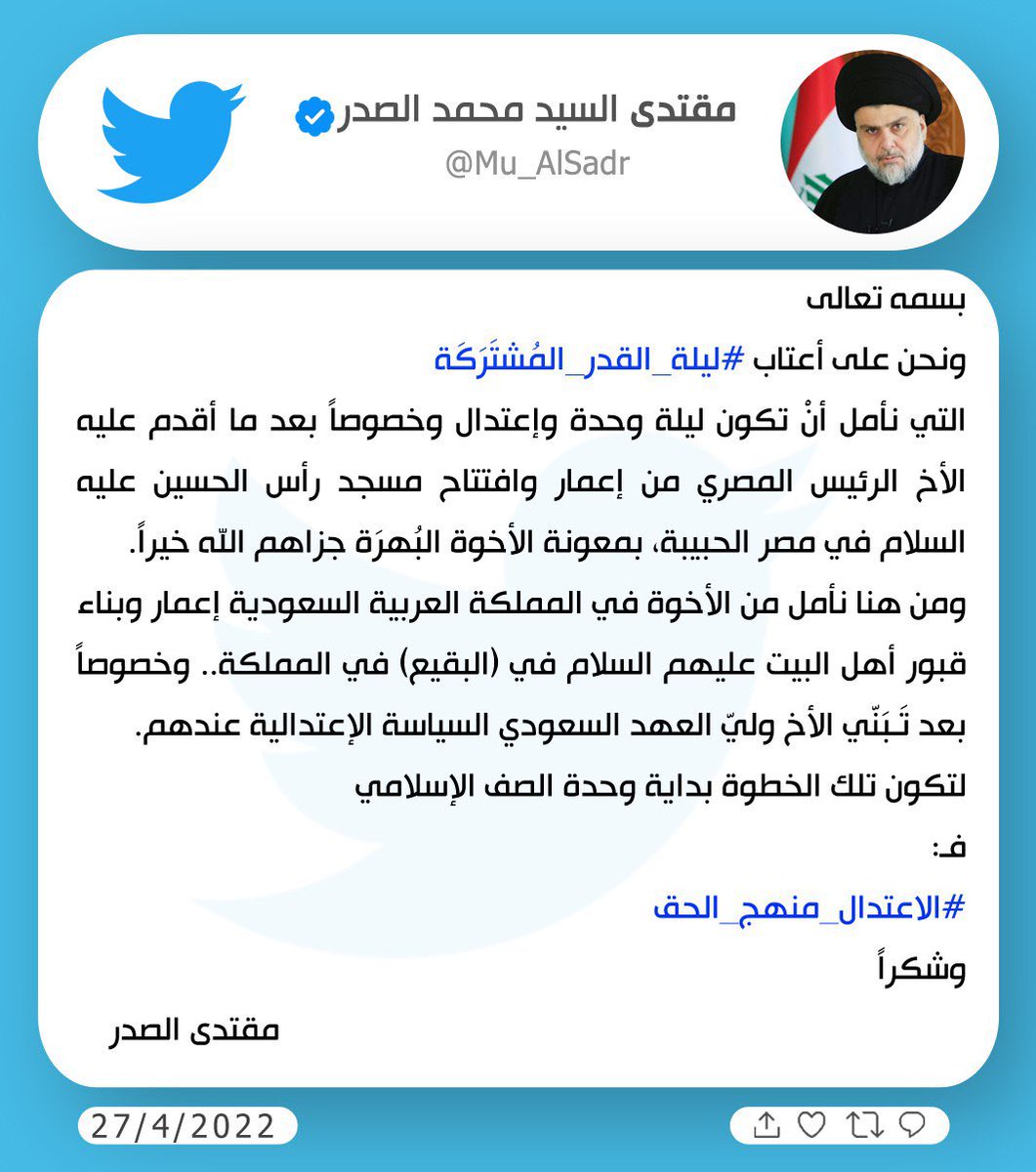 مقتدى السيد محمد الصدر (@mu_alsadr) on Twitter photo 
