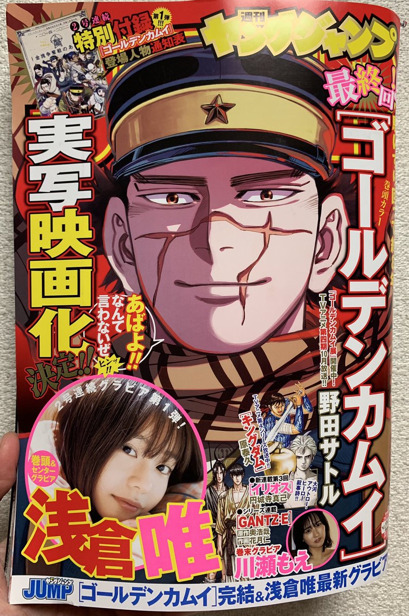 スピナマラダ新連載はゴールデンカムイ子孫登場 二瓶利光は二瓶鉄造の子孫 アニシラ