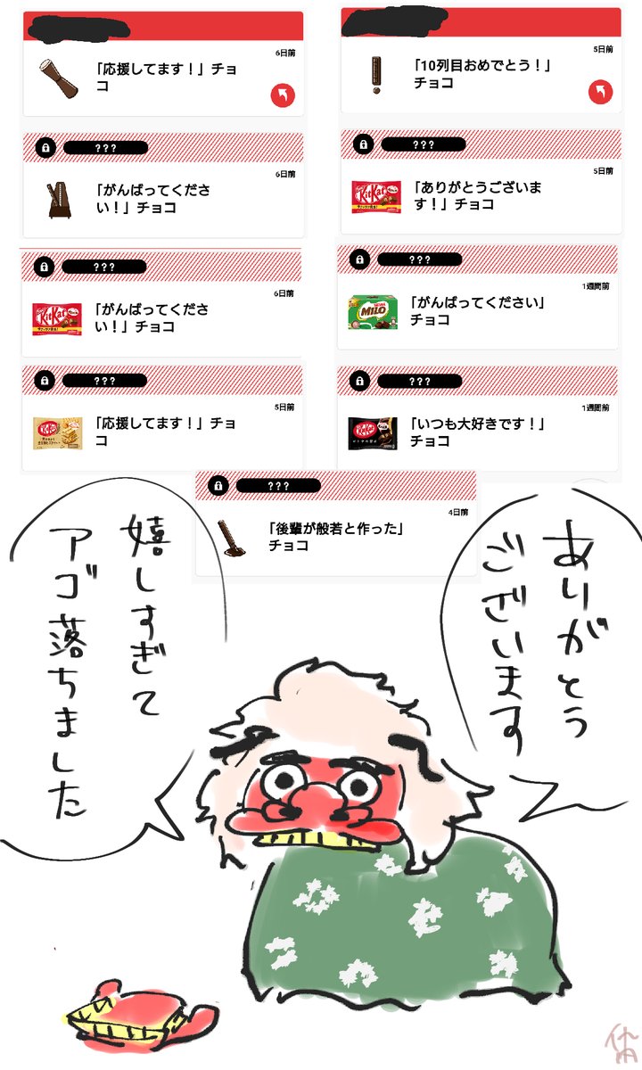 こちらは獅子舞宛のチョコたち。
ありがとうございます
すごく嬉しいです 