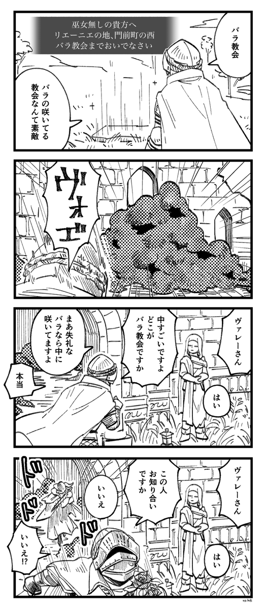バラ教会、イメージと違った 
