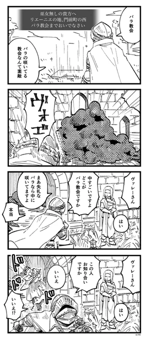 バラ教会、イメージと違った 