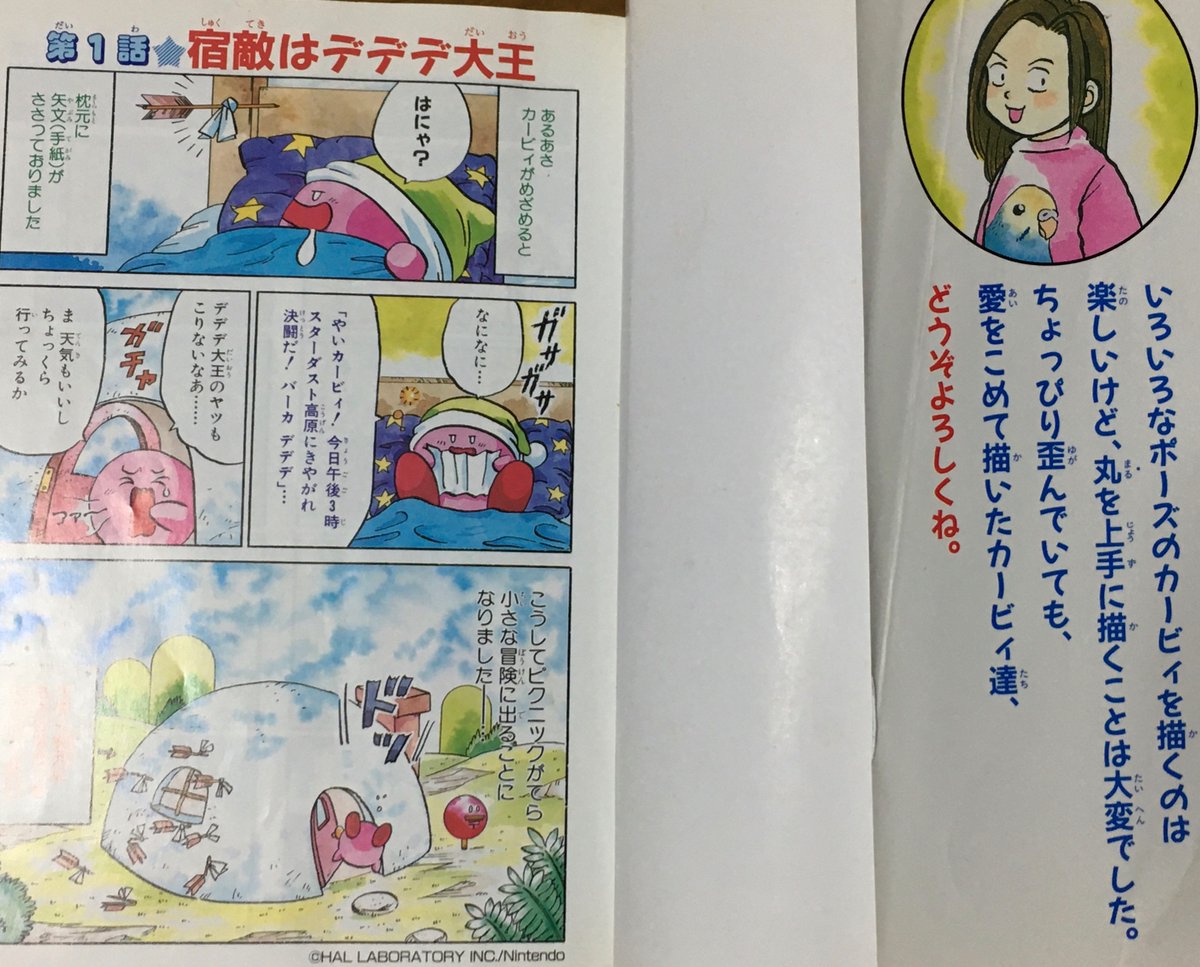 2022/04/27は星のカービィ30年なので、星のカービィウキウキ大冒険を