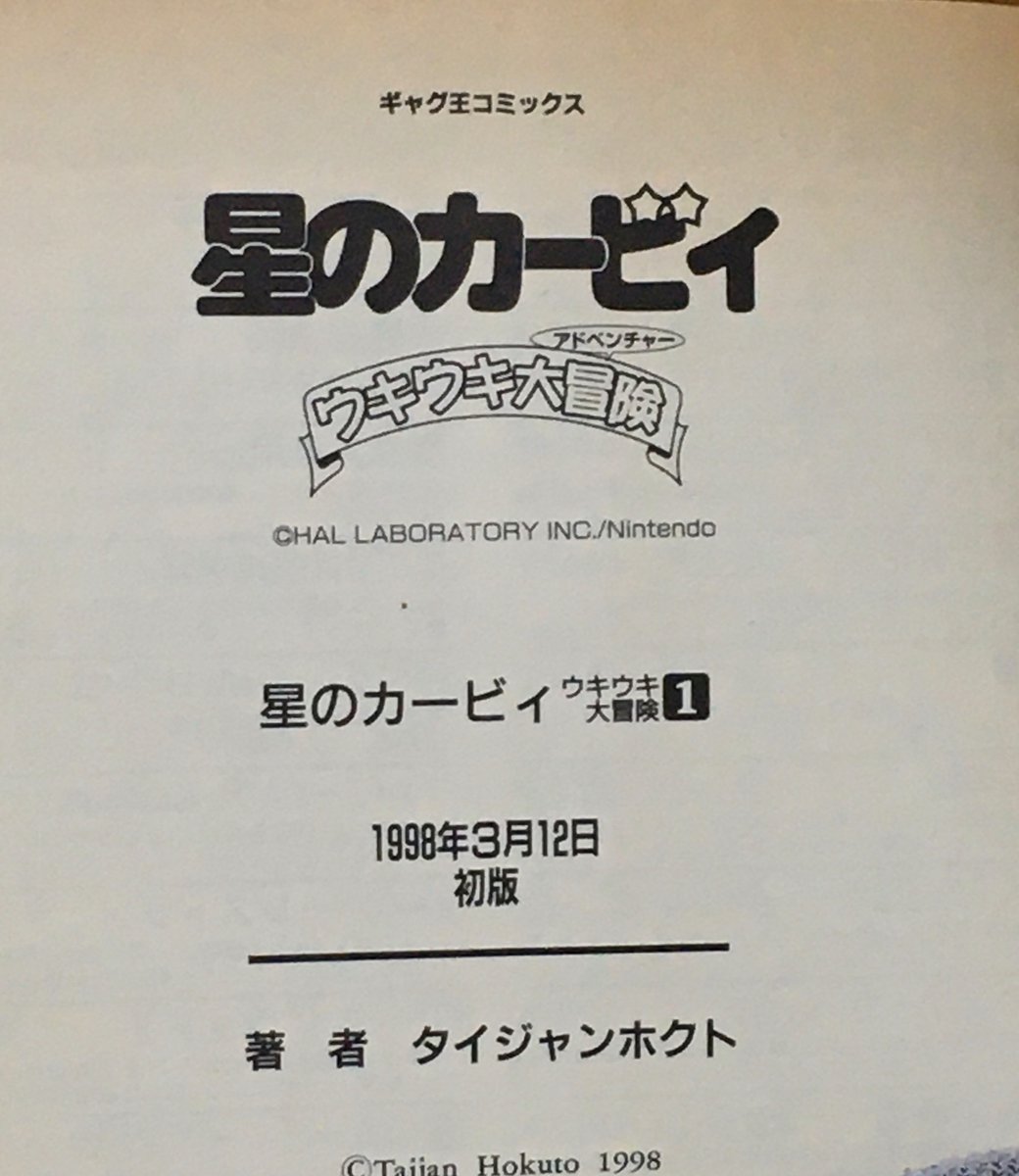 星のカービィ ウキウキ大冒険 1 楽天市場】【中古】 星のカービィウキウキ大冒険（1） / タイジャン