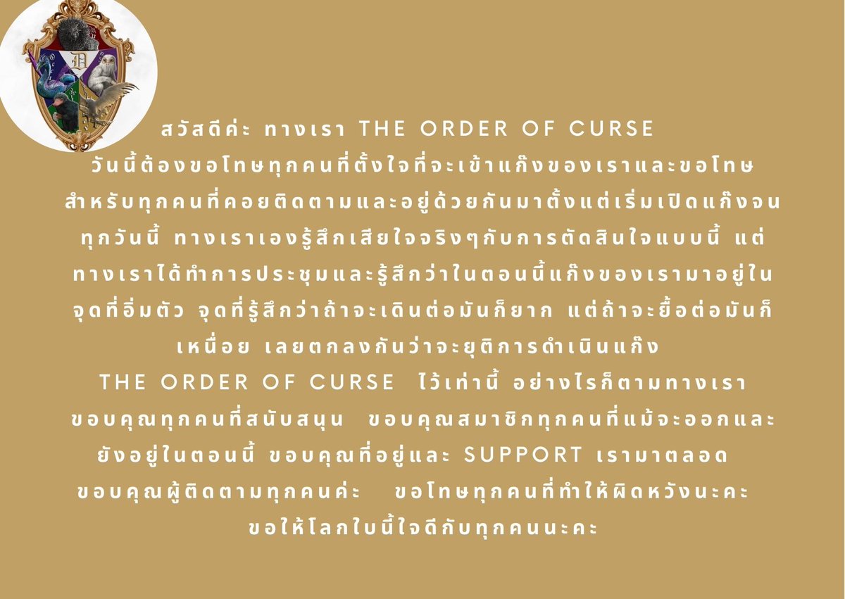 theorderOFcurse's tweet image. แถลงจาก  the order OF curse  หวังว่าเราคงจะได้เจอกันอีกนะคะ  #theorderOFcurse