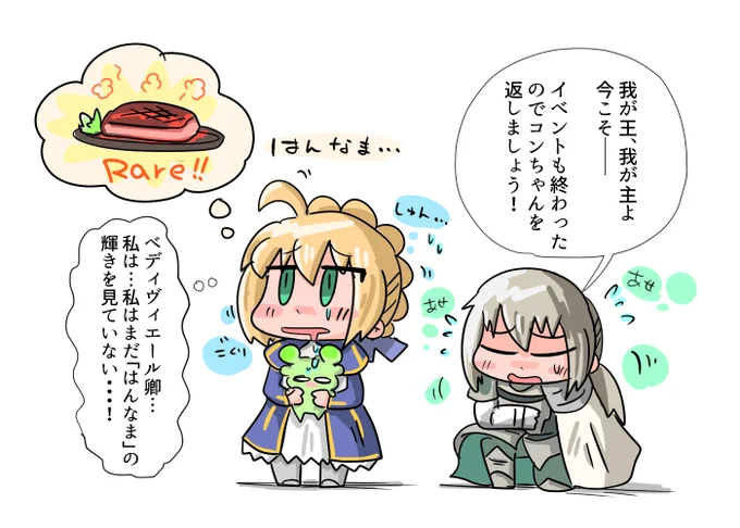 コンちゃん返還 