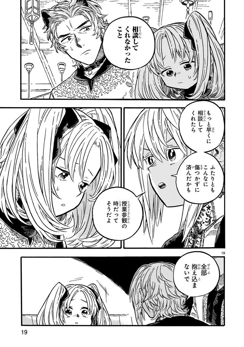 「もしも首輪がはずせたならば」15話後半が更新されました!宜しくお願いします!
 [COMICポラリス] https://t.co/8XbcLq4PiL 