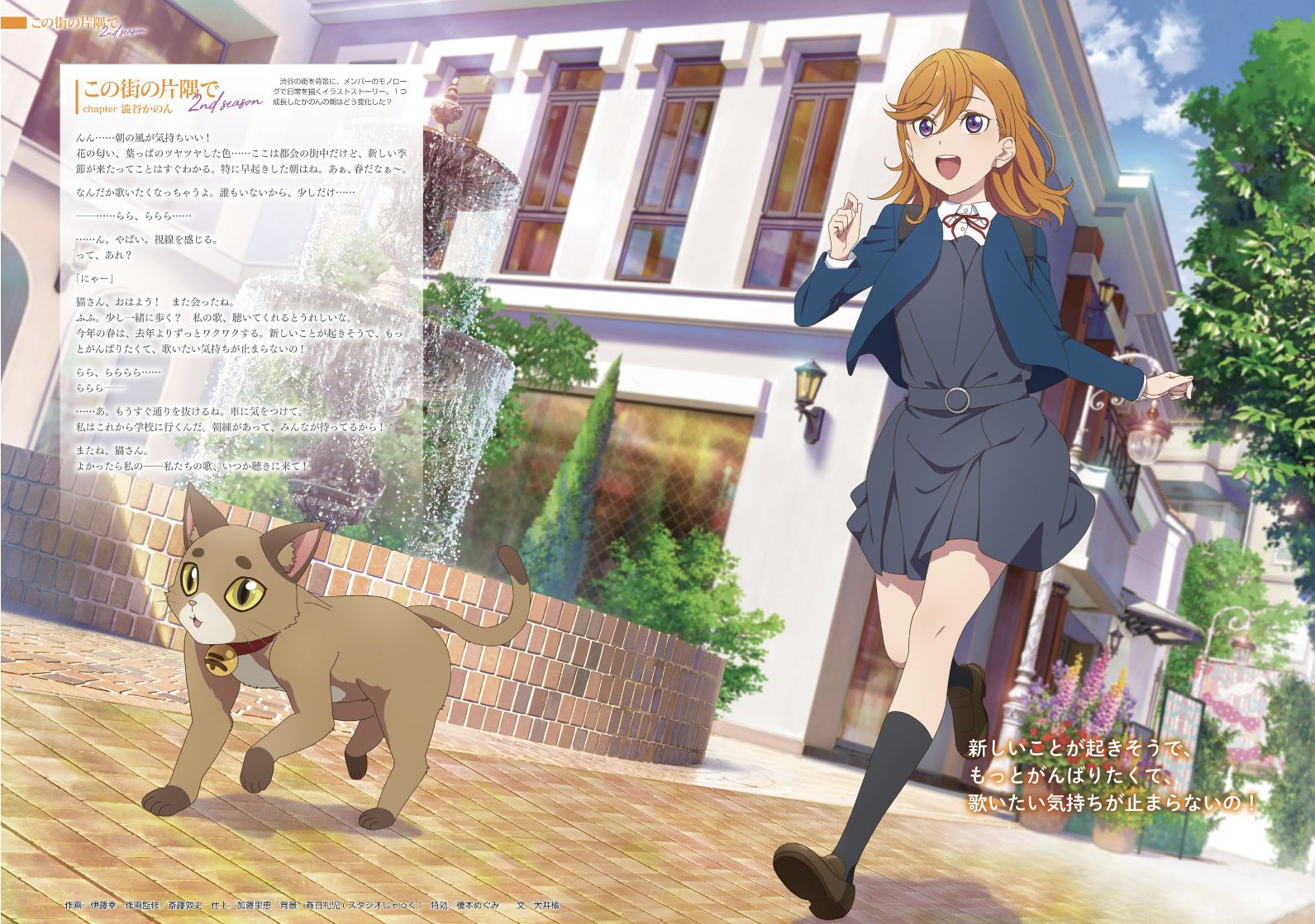 Astra The 1 Liella Stan Kanon S Second Season Scan From Love Live Days Vol 27 Lovelive Liella T Co 87deo0fd0m Twitter
