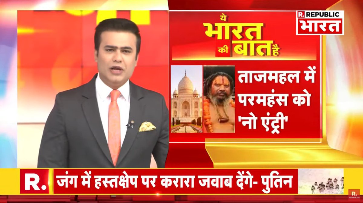 Republic_Bharat's tweet image. #LoudspeakerSolution | ताजमहल में परमहंस को &apos;नो एंट्री&apos;, देखिए &apos;ये भारत की बात है&apos; सैयद सुहैल के साथ रिपब्लिक भारत पर #LIVE : youtube.com/watch?v=YzLRq8…