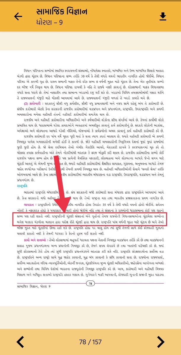 NITIN_CHAUHANNR's tweet photo. @Hasmukhpatelips માનનીય સાહેબ શ્રી પ્રશ્ન -26 માં ભૂલ છે સુધારવા વિનંતી 🙏 https://t.co/i6R5nP1VBX