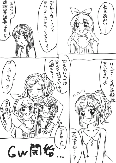 連休開始ソレイユまんが 