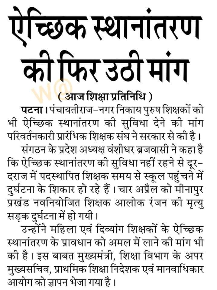 RazaTet's tweet photo. आखिर वेब पोर्टल कब तक बनेगा कहीं शिक्षा विभाग और बिहार सरकार नियोजित शिक्षकों के साथ स्थानांतरण का खेल क्यों खेल रही है।
ये सॉफ्टवेयर बन रहा है या बीरबल की खिचड़ी ।
#नियोजित_शिक्षक_मांगे_स्थानांतरण 
@INCBihar 
@sanjayjavin 
@VijayKChy 
@NitishKumar 
@ChitranjanGaga1 https://t.co/R6HfnIrg6U