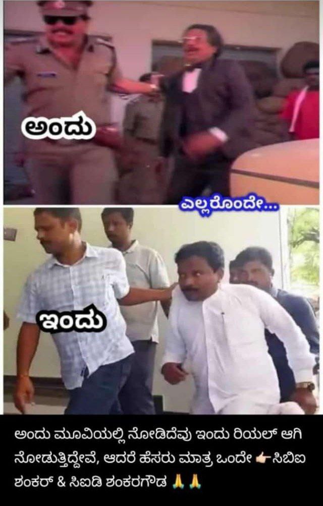 Scamksp545kpsc's tweet photo. ಪೊಲೀಸ್ ಅಂದ್ರೆ ಇದಪ್ಪ....! ಖಾಕಿ ಖದರ್ ಮೆರೆದ ಖಡಕ್ ಆಫೀಸರ್, ಸಿಐಡಿ ಶಂಕರ್ ಗೌಡ.
#Hatsoff #scam_psi545 #reexam
@NaredN @BSBommai @JnanendraAraga @siddaramaiah @DKShivakumar @PriyankKharge https://t.co/e9q0L8dMOi