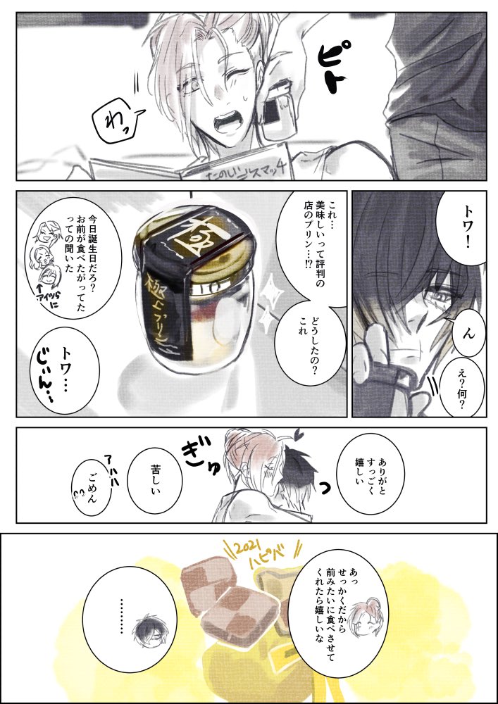 レイトワとプリンの漫画 