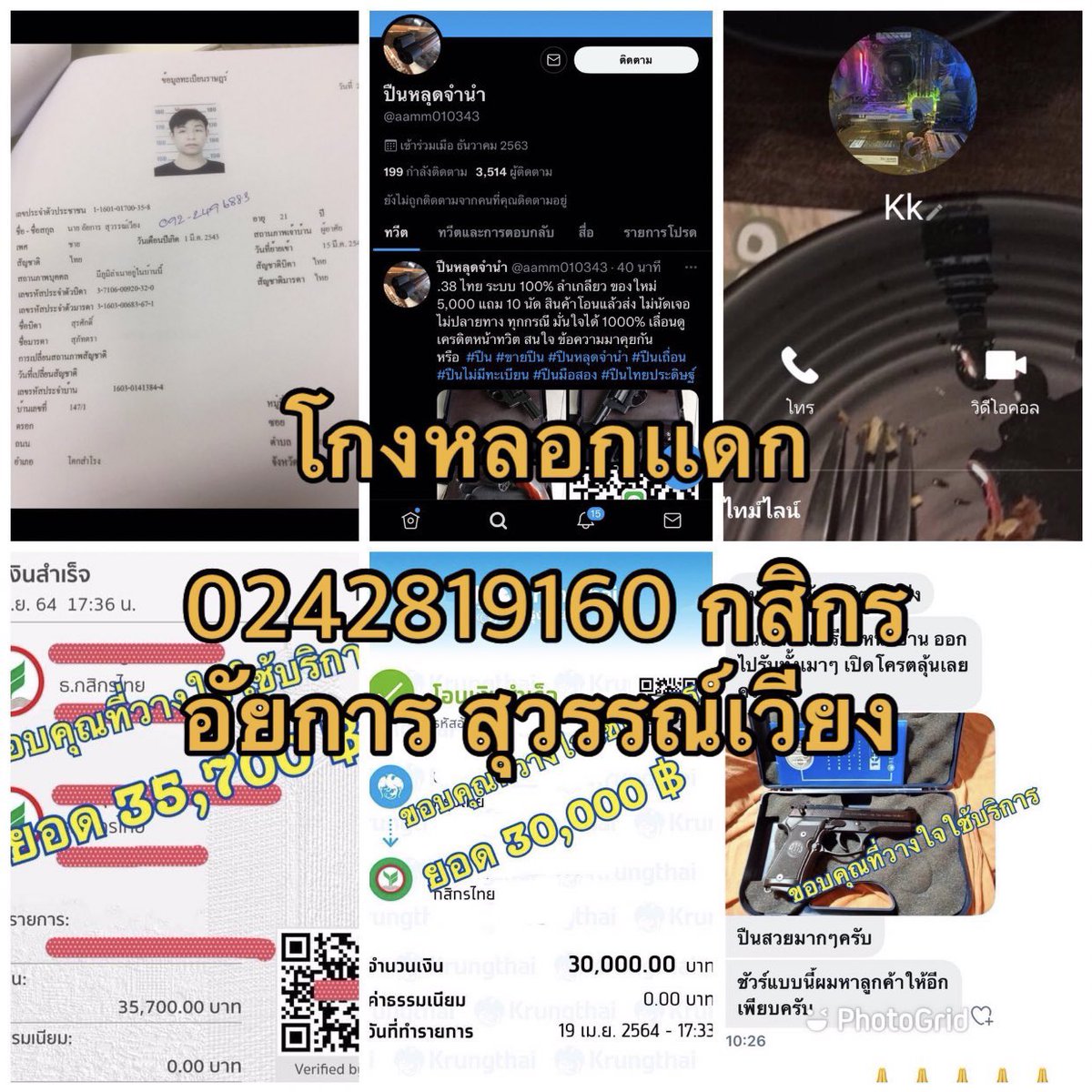 PracanPi's tweet photo. รายชื่อพวกอัปปรีเด็กเปรต ระวังกันด้วยน่ะครับอย่าให้มันไปหลอกไครเค้าอีกผมก็เป็น1ในนั้นที่โดนหลอกอย่าให้มันได้ใช้เงินที่หลอกพวกเราไปใช้สบายเลยไอพวกเหี้ย
ศราวุธ ทิพย์ศิริ
วิสุทธิ์ ใบทอง
เกษมสันต์ อินทพัฒ
อัยการ สุวรรณ์เวียง https://t.co/Abq8wrNOoO