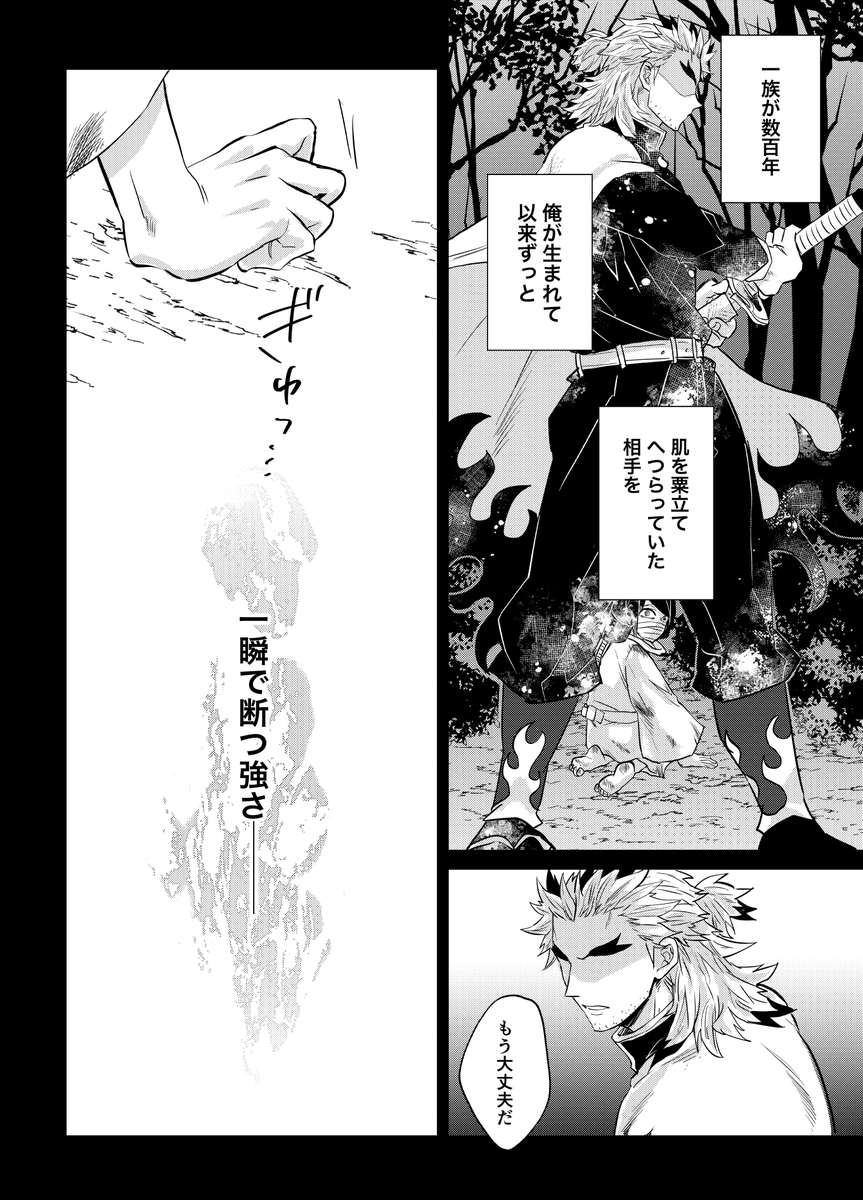 (1/2)少年時代の🐍とそれを救った🍶父上。運動したことない身でも自力で逃げ出した少年🐍の勇気と素養は父上も認めていて、当時奥さんも亡くし自身の無力さに苛まれていたものの、🦋屋敷の子達のように身寄りのない子供の救済措置として隊で保護したのではと思ってます。