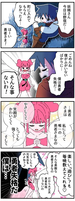 無知な妖精さんの4コマ7 