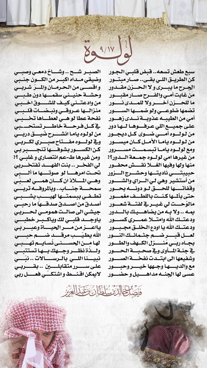 fksalsaud's tweet photo. قصيدة رثاء في المغفور لها بإذن الله تعالى والدتي الغالية رحمها الله وأسكنها الله فسيح جناته 
#لولوة_بنت_فهد_عبدالعزيز https://t.co/wFWUE38GfA