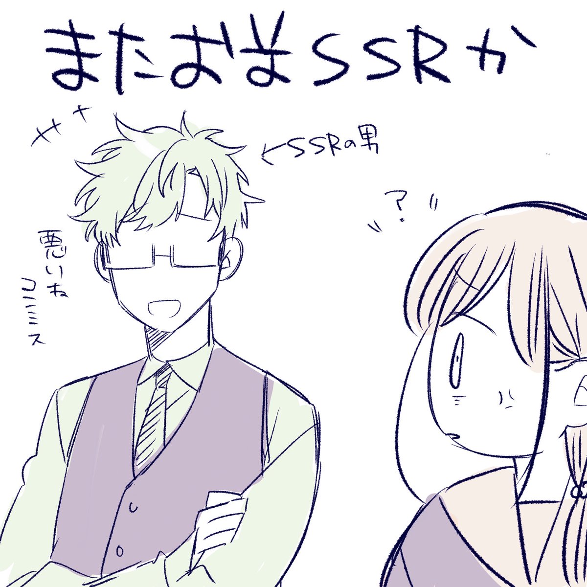 お前またか 