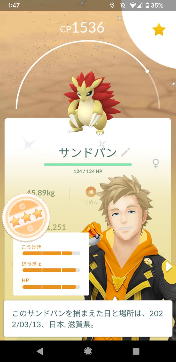 ポケモンgo サンドの色違い 入手方法と実装状況 攻略大百科 ポケモンgo サンドの色違い 入手方法と実装状況 攻略大百科