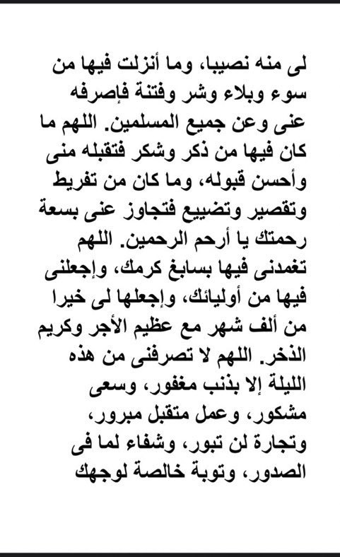 ii1111ll's tweet photo. #ليله_27
 #ليله_القدر_خير_من_الف_شهر
اللهُمَّ إن كانت هذه ليلة القدر فبدِّل أقدارنا إلى الأحسن و عوِّضنا خيراً ، اللهُمَّ حُسنَ الخِتام ورضاك الدائِم عنَّا ، اللهُمَّ إنَّك عفوٌّ كريمٌ تُحِبُ العَفوَ فاعفُ عنَّا يا كريم."
"اللهم اجعل دعواتنا مُجابة، وقلوبنا مجبورة، وأمورنا ميسّرة https://t.co/n1tvOFAMxX