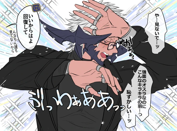 見た目恐めのお兄さんなオスラを目指しているぼく、白魔のテンパランス使う度とても恥ずかしくなる 