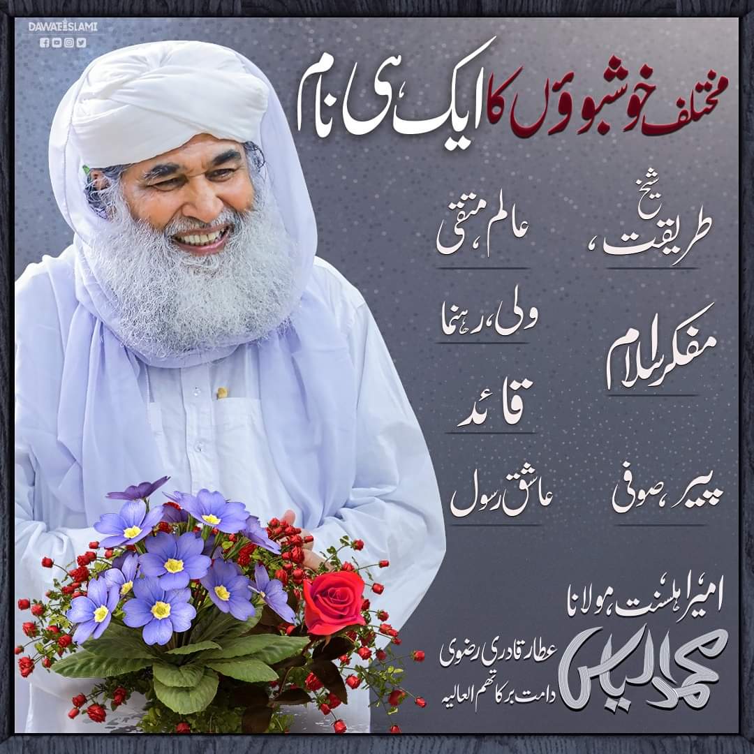 MADANIinfo's tweet photo. ولی کامل
#HBDilyasQadri https://t.co/YMjSWo2Gcf