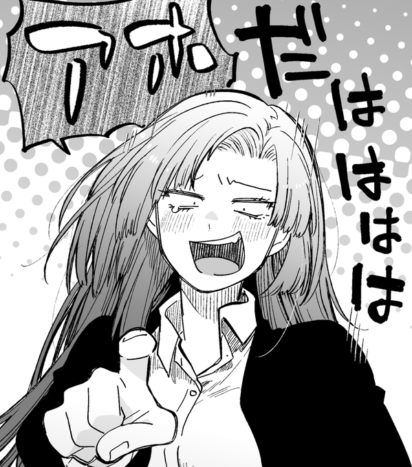 楽しそうなアホ 