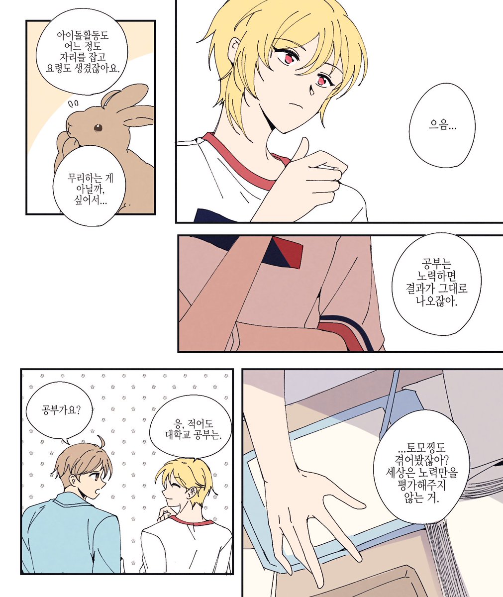 그 토끼의 전략(2/4)