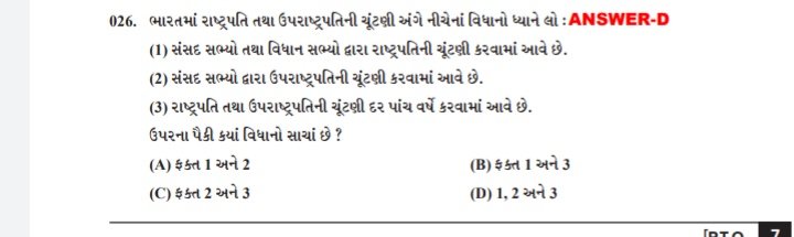 Indian__bapu's tweet photo. @Hasmukhpatelips પ્રશ્ન નં. 19 માં ભૂલ છે D આવે 🤔🕵 અને પ્રશ્ન 26 માં C આવશે કેમકે નિમાયેલા સભ્યો ચૂંટણીમાં ભાગ લઇ શકે નહીં.

સાહેબ શ્રી આપ આ પ્રશ્નો અંગે ન્યાય કરો 🙏 https://t.co/0ujVONSspJ