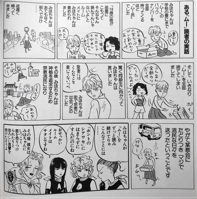 >RT みほちゃん(仮名)も「ムー」を読んでるだけにしとけばよかった。
ちなみに寮の6人部屋は4人が北関東語尾だっぺ派で、2人が中国地方語尾じゃけん派だったかな。じゃけん派同士が会話してると、だっぺ派に「ケンカしてる?」って心配されたっけ。
みんな気のいい子だった。 