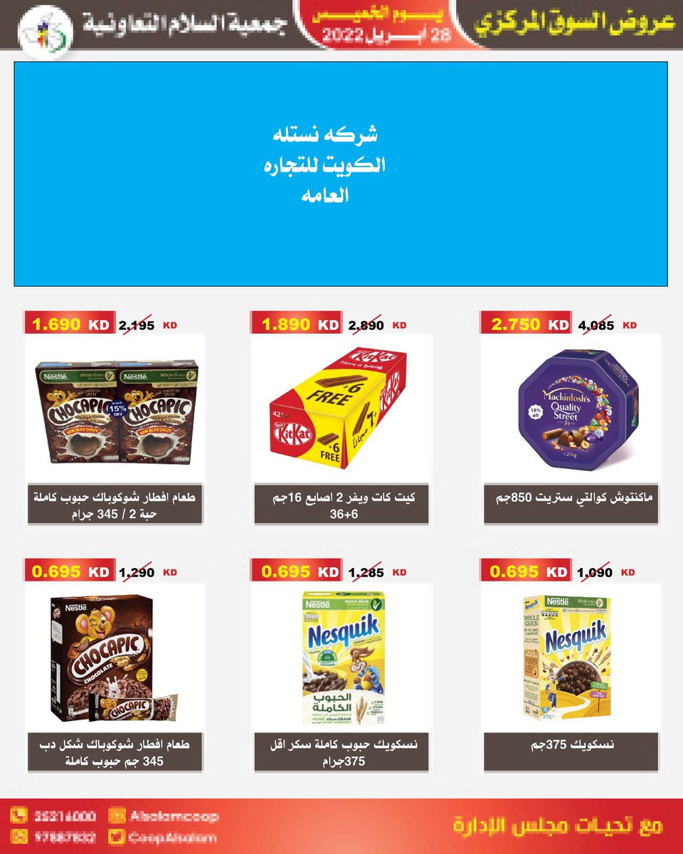 CoopAlsalam's tweet photo. عروض السوق المركزي ل يوم الخميس ٢٨ ابريل #جمعيه_السلام #السلام #الكويت #عروض https://t.co/RfyXGohxfg
