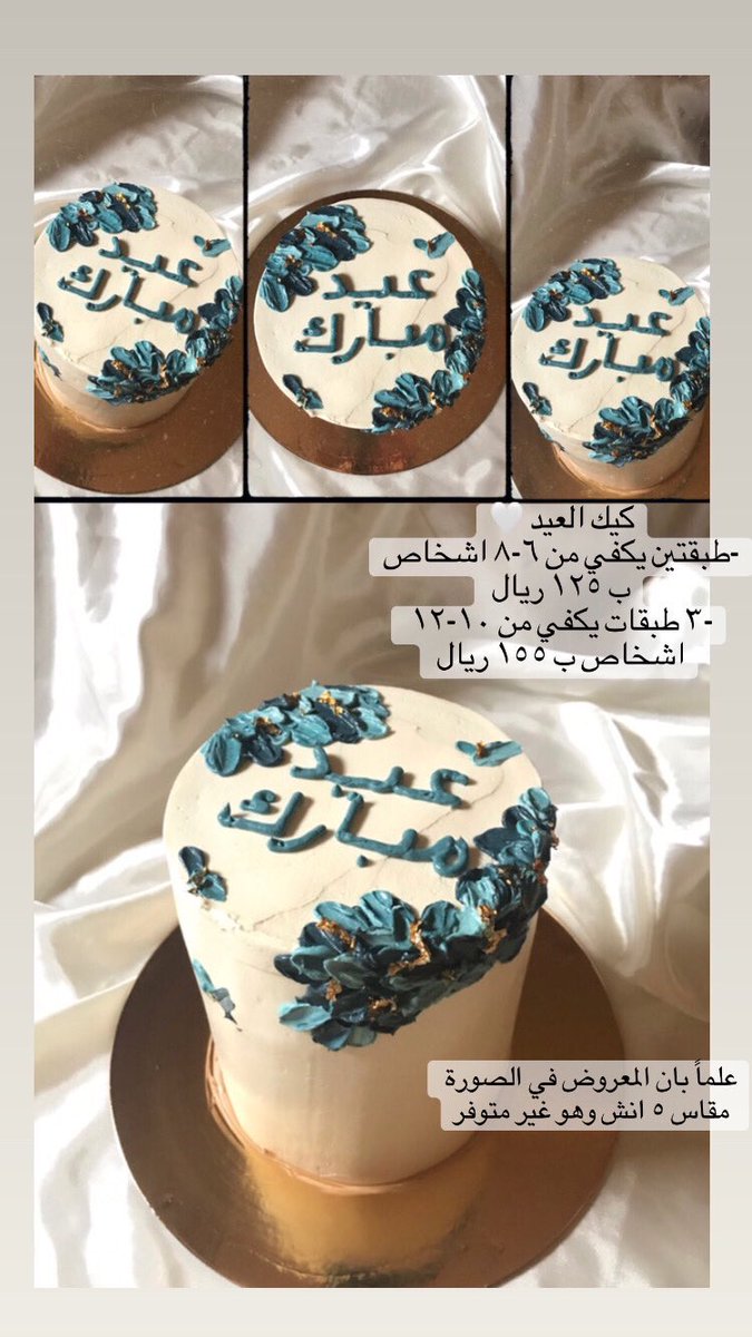 cackely_1's tweet photo. كيكة العيد 🤩✨ 

بنوفر كيكات ل اول ثلاث ايام العيد وبنستقبل عدد محدود جداً
للحجز  على حسابنا الانستقرام 

https://t.co/Zn7Cdqk1J9 https://t.co/mZcQublZV8