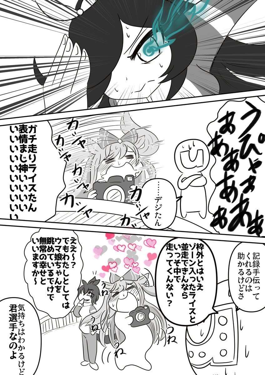 デジタルの情愛
#ウマ娘 #アグネスデジタル #漫画 