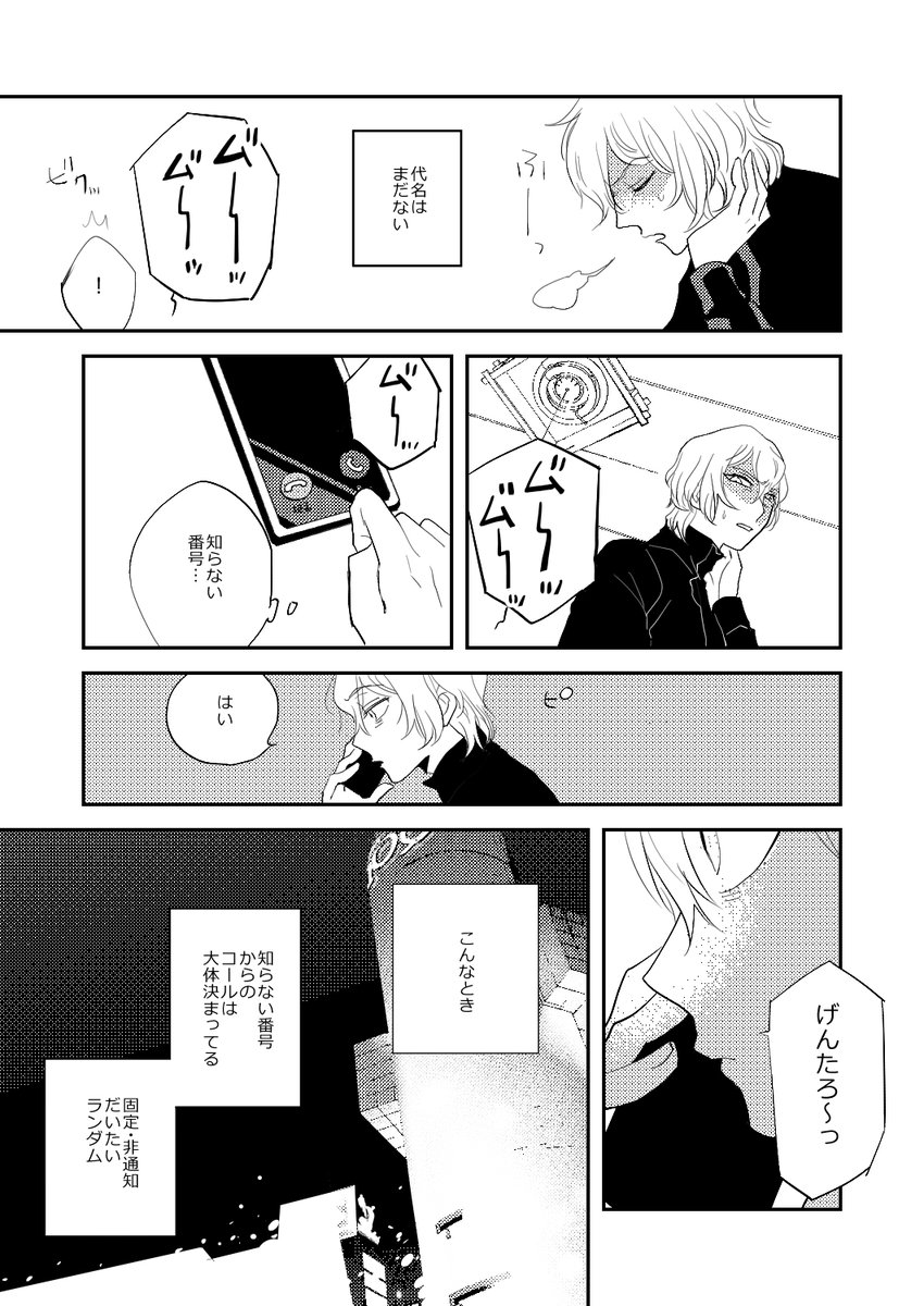 なにが夢野幻太郎って話(帝幻)1/4 