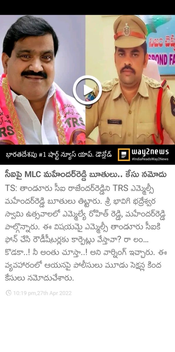 RSPraveenSwaero's tweet photo. #KCR గారూ,మీ నాయకులకు నేర్పిన భాష ఇదేనా? సాక్షాత్తు పోలీసు అధికారులతోటే ఇంత మదంతో మీ నాయకులు మాట్లాడుతున్నరంటే, ఇక వాళ్లు సామాన్య ప్రజలను ఎట్లజూస్తరో? హోం శాఖ మంత్రి గారూ, ఈ అహంకార MLC ని వెంటనే అరెస్టు చేయండి. Only #BSP can restore the respect of employees. #KCRFailedTelangana https://t.co/HFj2fLXk1f