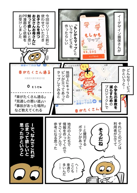 小学生の事故を減らすためのサービス『もしかもマップ』を使ってみた話お子さんを持つ親御さん、読んでみてください!#もしかもマップ #PRサイトはこちら→  