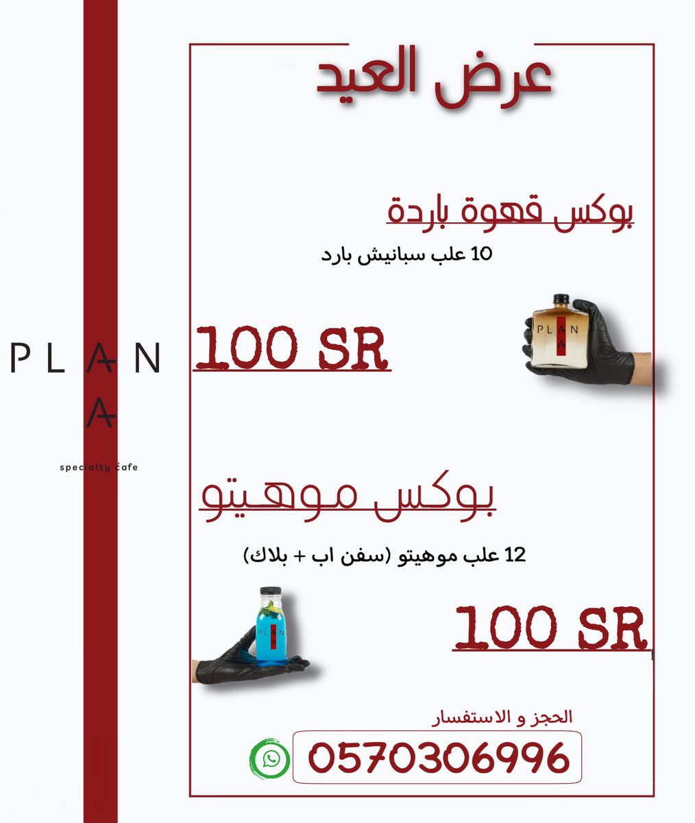 coffee_plan_a's tweet photo. بوكس للعيد 🎁 بوكس لاتية و بوكس موهيتو للحجز  0570306996 #عرض_بوكس #بوكس_قهوه #بوكس_موهيتو #بوكسات_قهوة #بوكس #قهوة https://t.co/RPt7VhYRhN