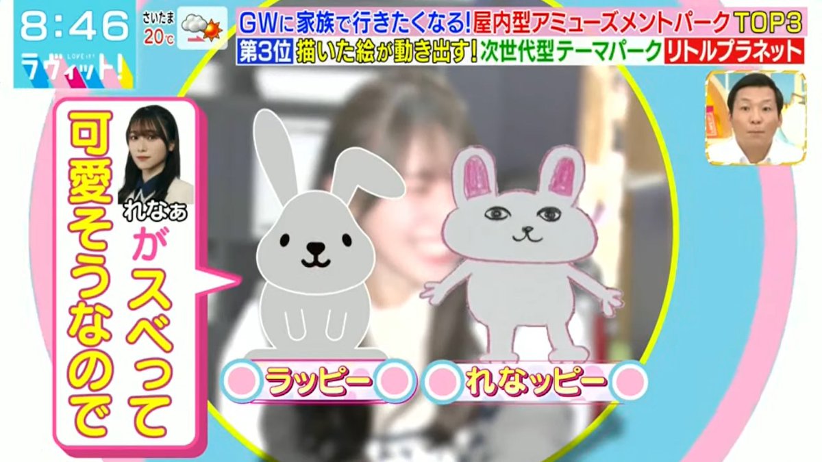 櫻坂46 守屋麗奈 れなっぴーシャツ ラヴィット！ 🐰 ラヴィット！プレゼント 🎁 本日よりTBSショッピングで販売開始の
