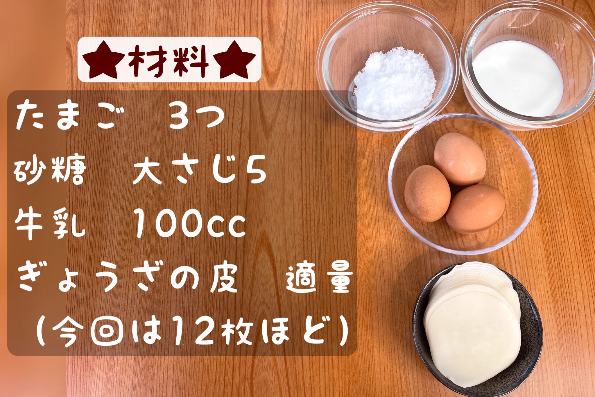 たまごの濃厚な味わい。餃子の皮で巨大エッグタルト！
