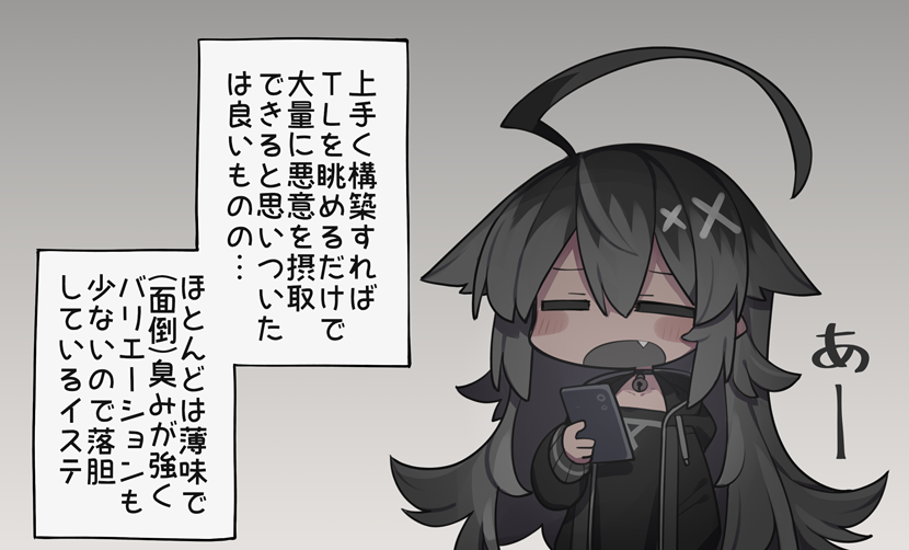 上手くいかないイステ 