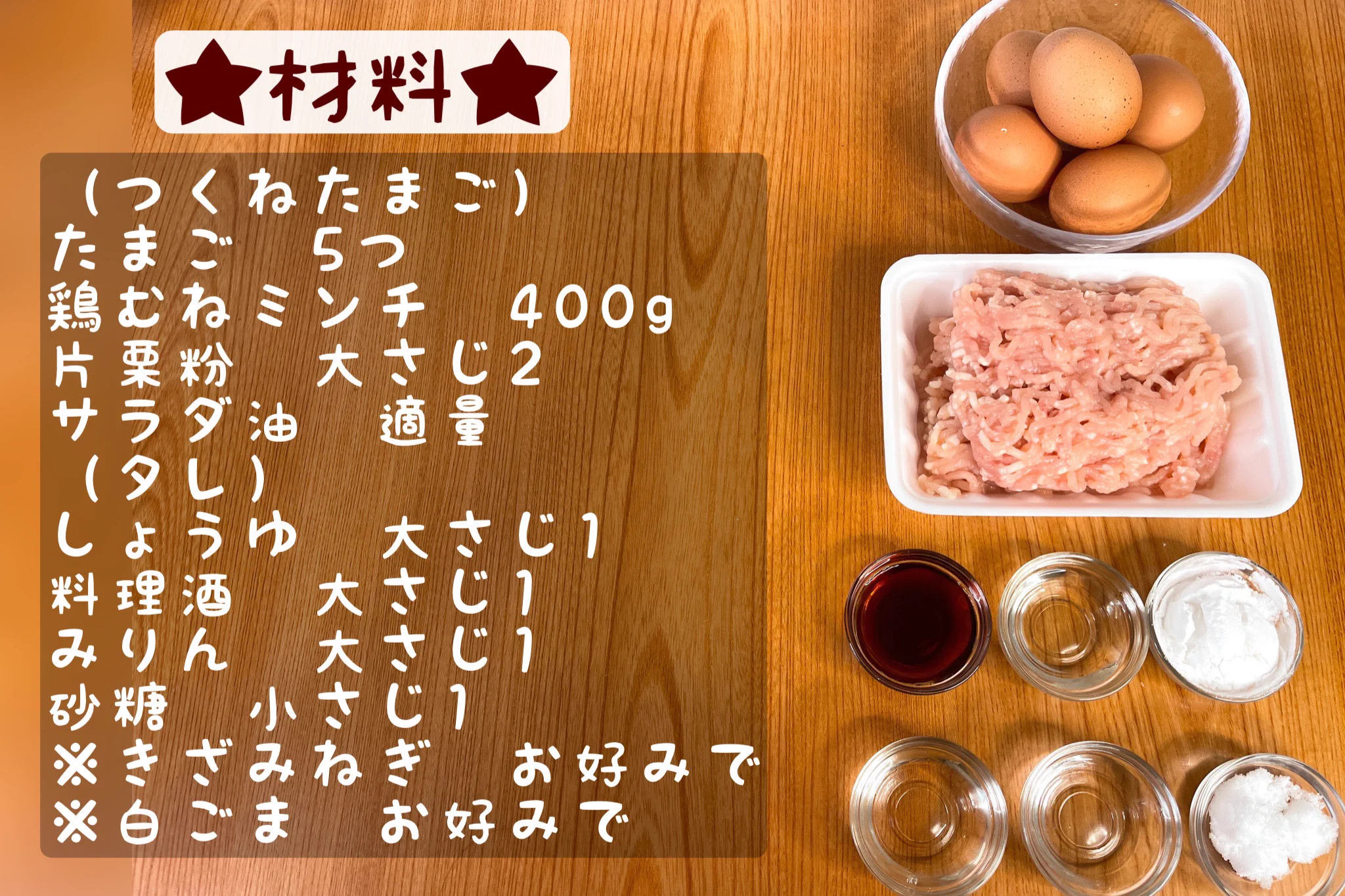 卵をまるごと使用！とろり卵黄あふれるつくね爆弾。