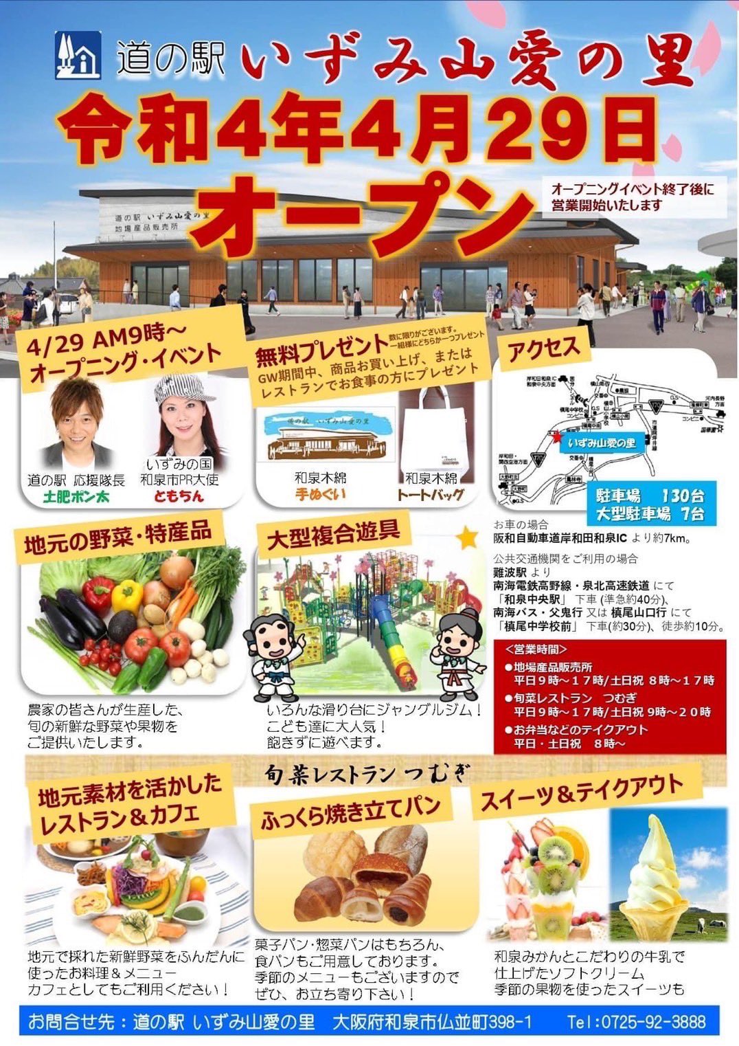 小出夏花 Kahanakoide 明日 4 29 道の駅いずみ山愛の里がリニューアルオープン にて 歌わせて頂きます 小出夏花の出演時間 11 30 和泉市道の駅です 是非皆様お越しください 道の駅 Izumi Yamaai リニューアルオープン 和泉市