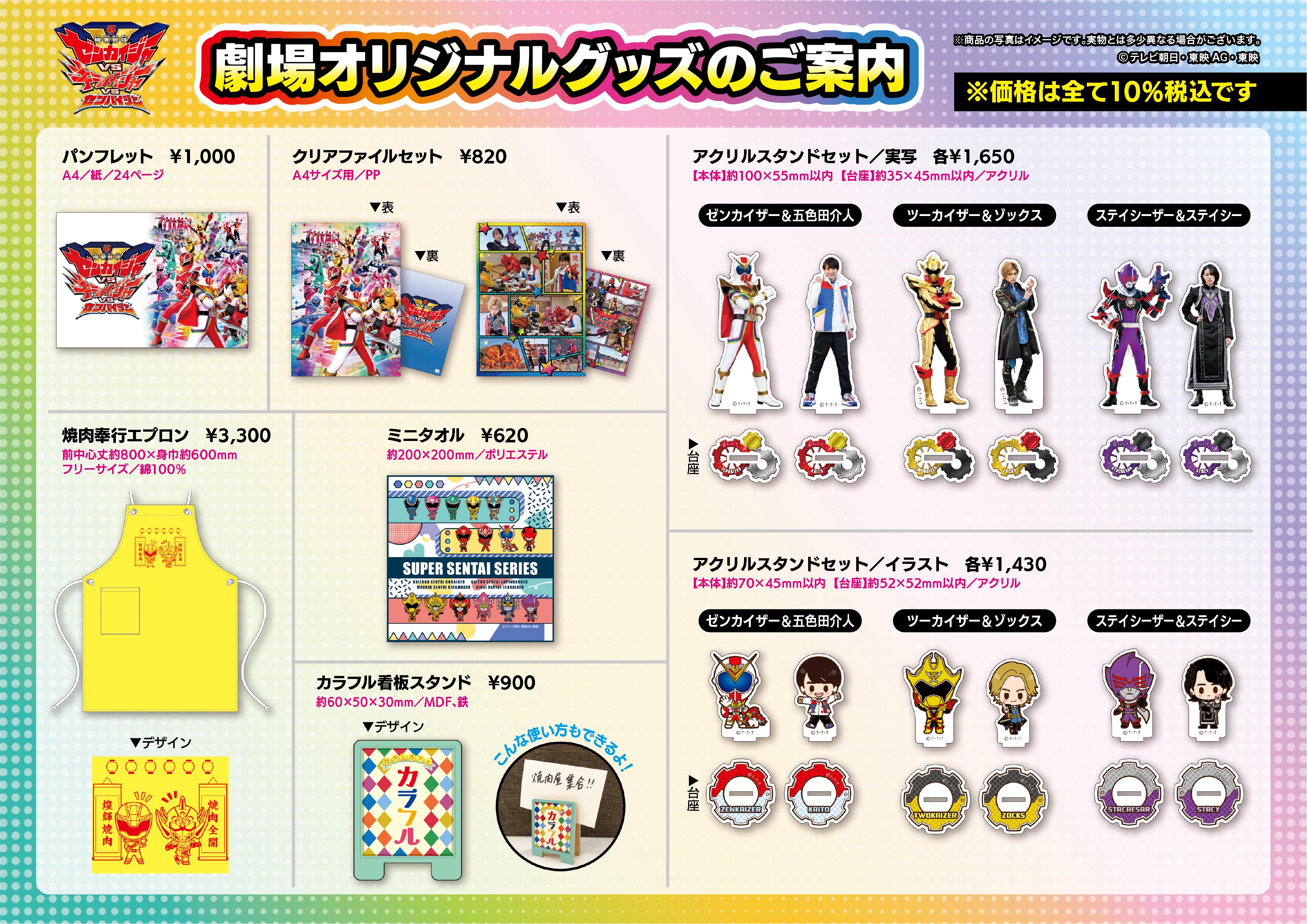 東映 ONLINE STORE （TOS） on X: 