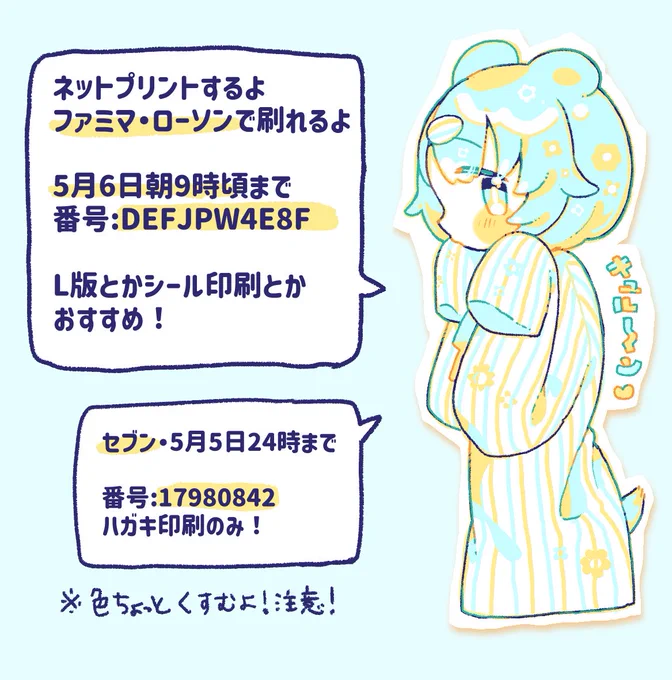 青ハムちゃんの絵をネットプリントに登録したよ🐹ちゃんと綺麗に出るように調整しました!!画像はセブンのハガキ印刷です!

印刷したよ報告があるとめちゃ喜びます〜〜!よろしくお願いします〜 https://t.co/06BOSaNcDr 