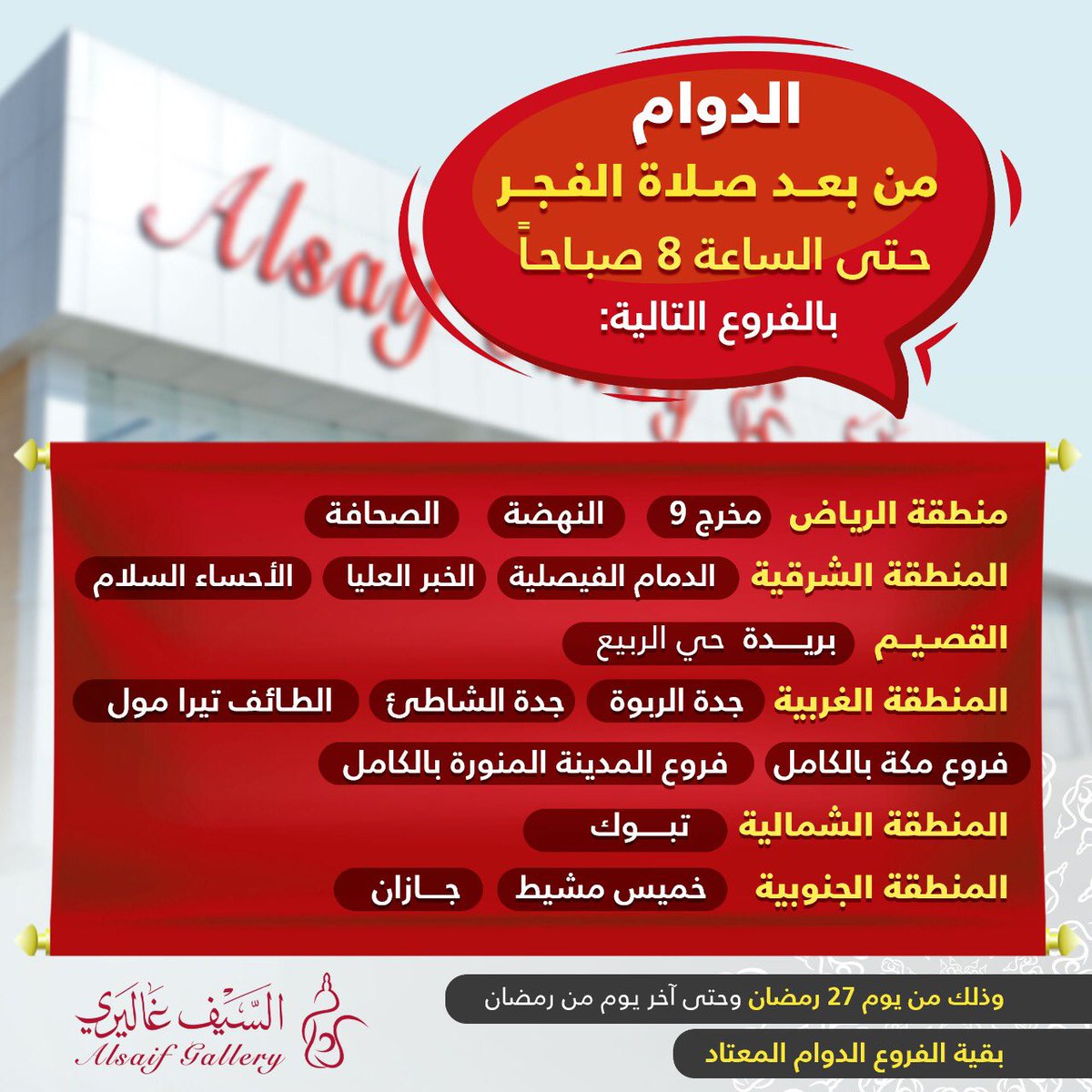 السيف غاليري tweet media